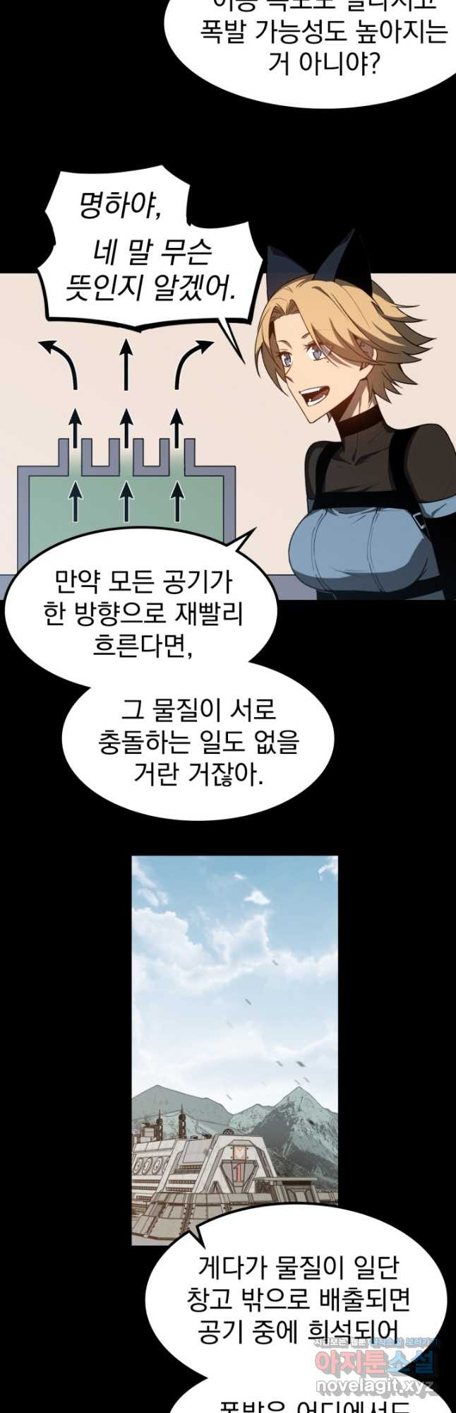 초월진화 140화 - 웹툰 이미지 5