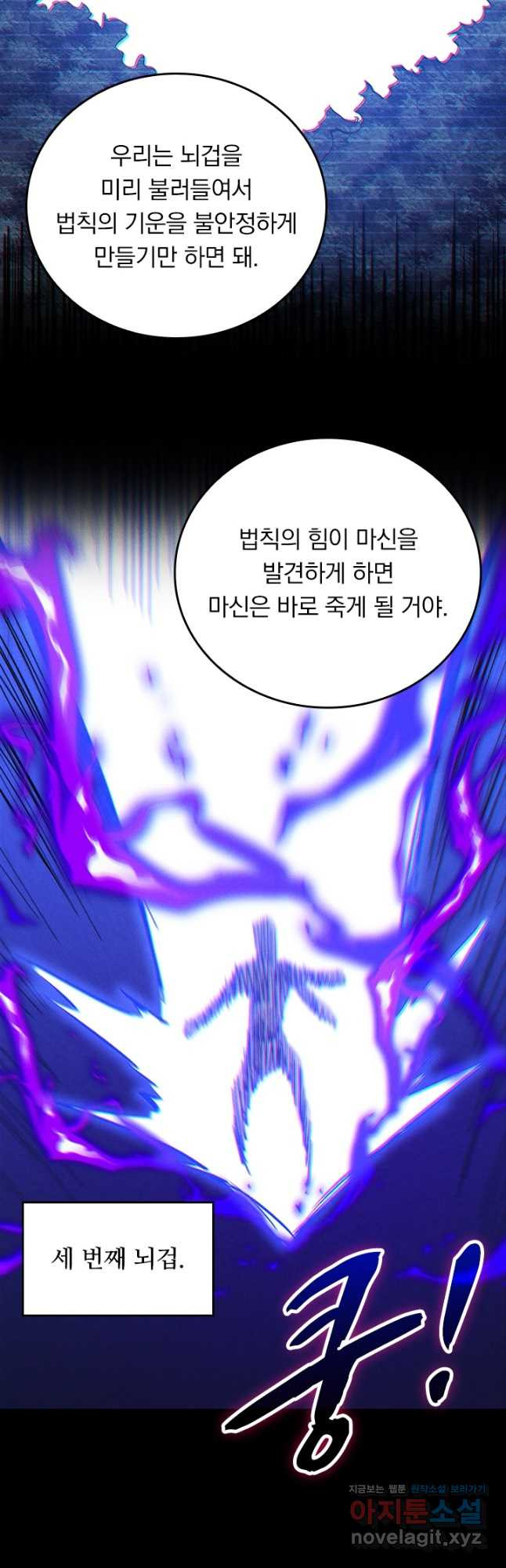 사상 최강 남주 228화 - 웹툰 이미지 6