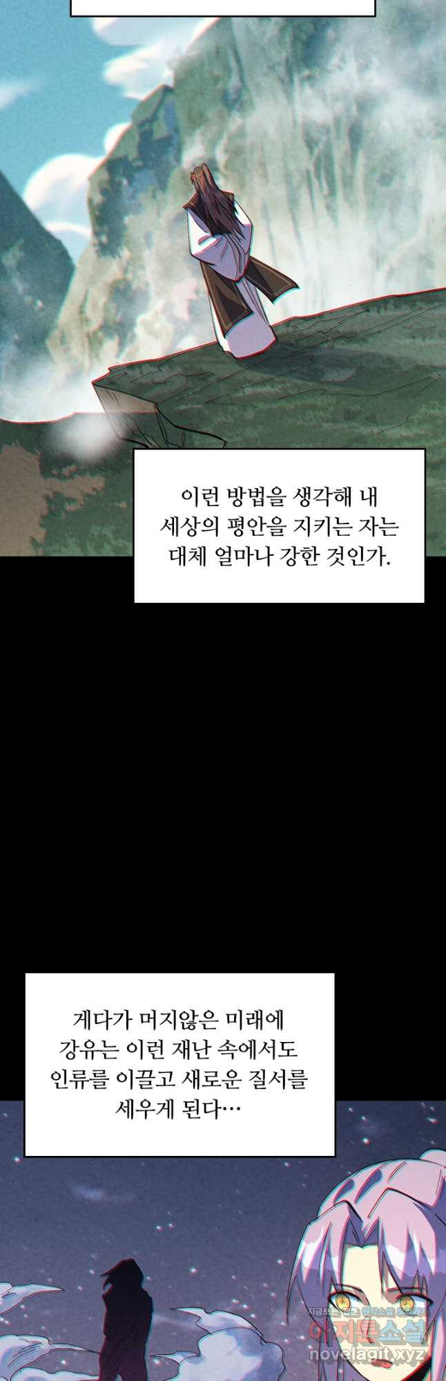 사상 최강 남주 228화 - 웹툰 이미지 8