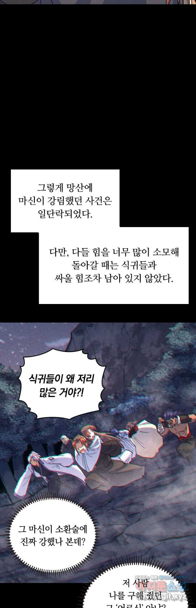 사상 최강 남주 228화 - 웹툰 이미지 18