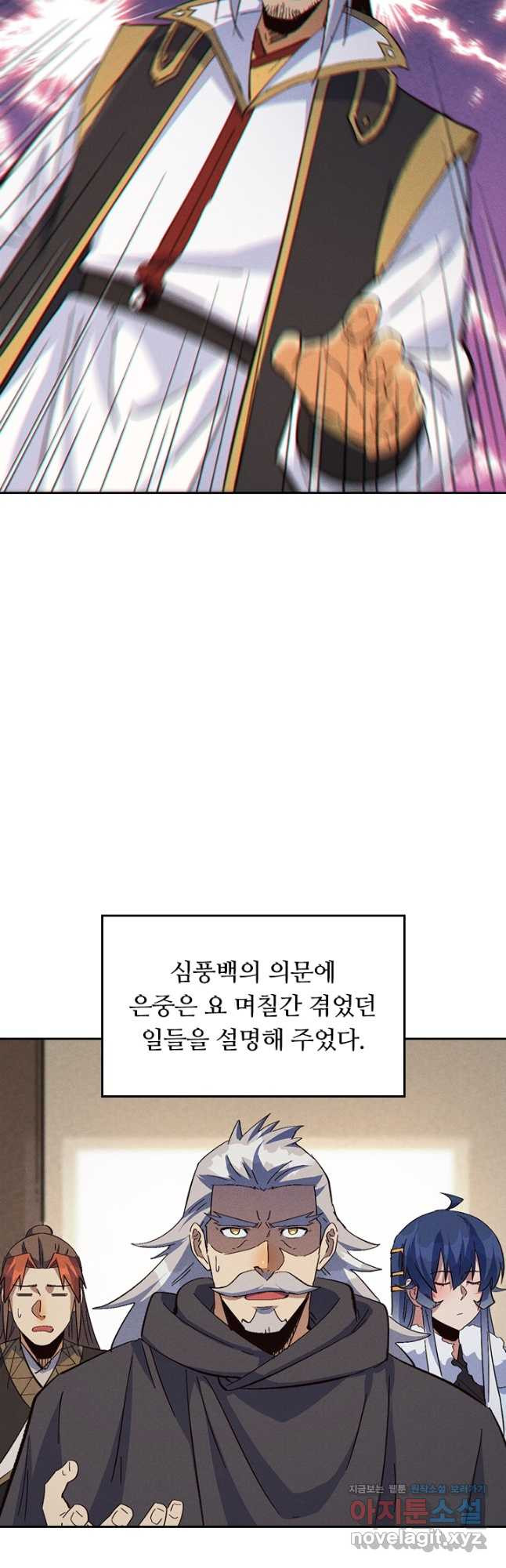 사상 최강 남주 228화 - 웹툰 이미지 26