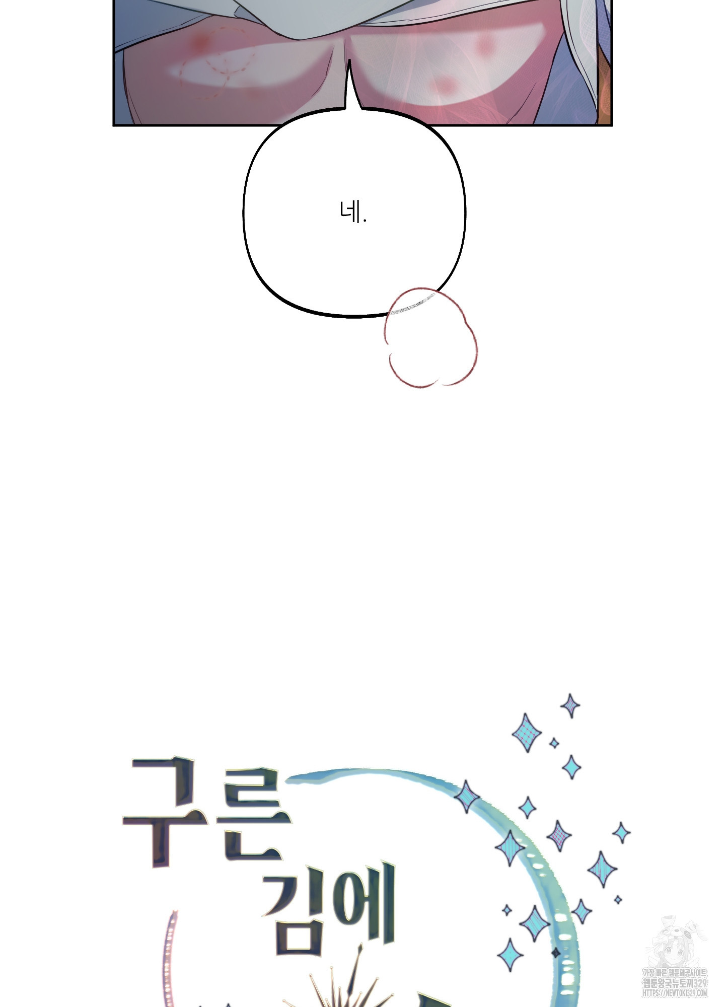 구른 김에 왕까지 52화 - 웹툰 이미지 59