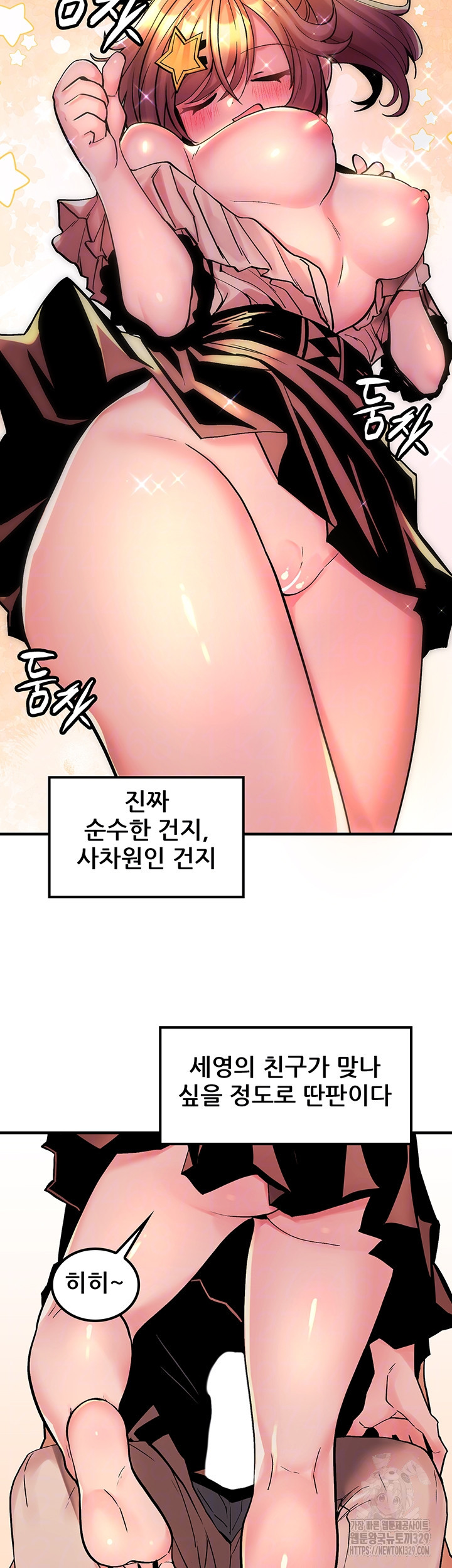 세계수를 따먹다 47화 - 웹툰 이미지 8