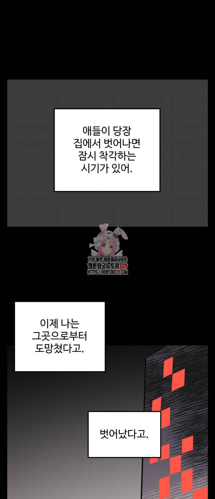 집이 없어 250화 - 웹툰 이미지 1