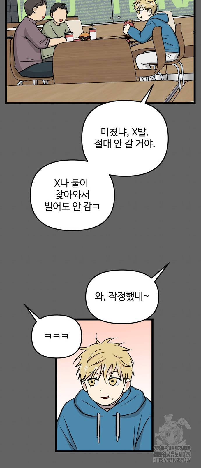 집이 없어 250화 - 웹툰 이미지 26