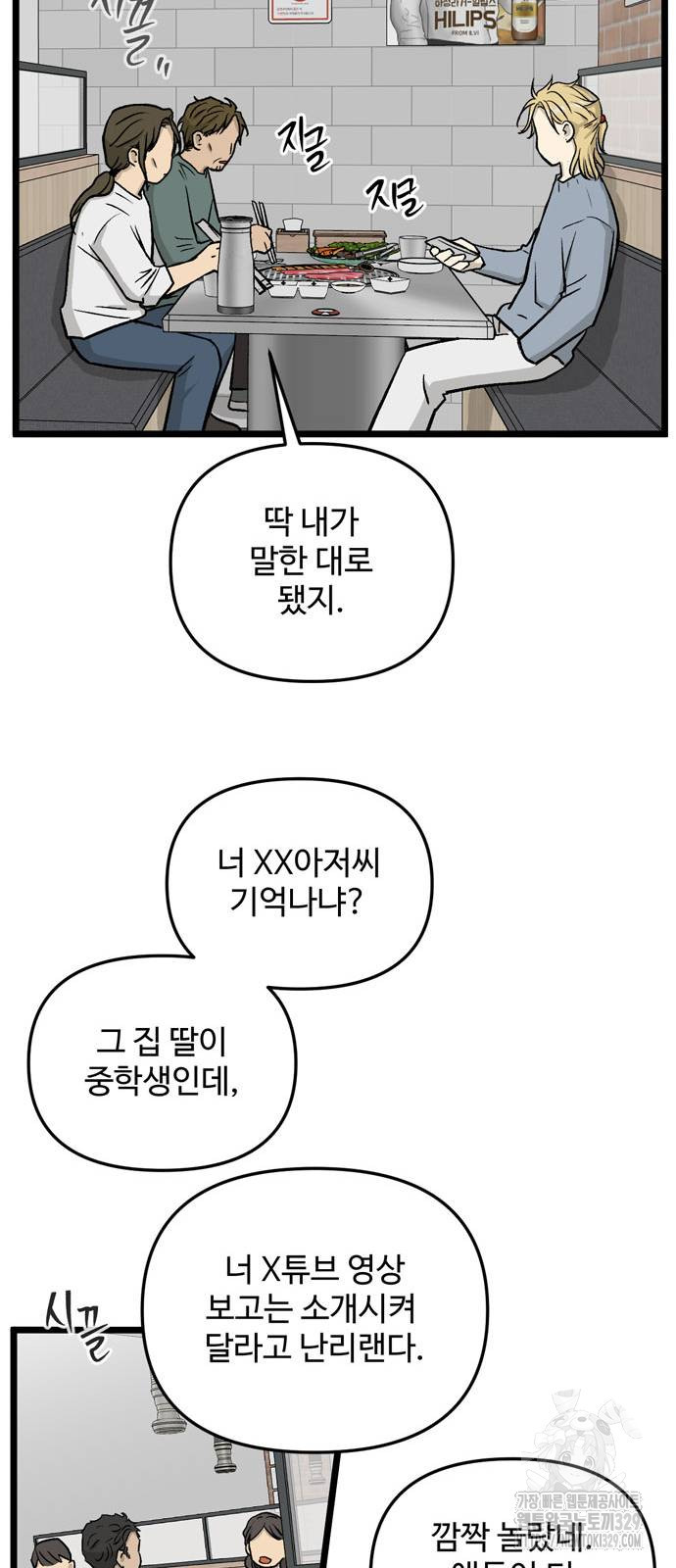 집이 없어 250화 - 웹툰 이미지 45