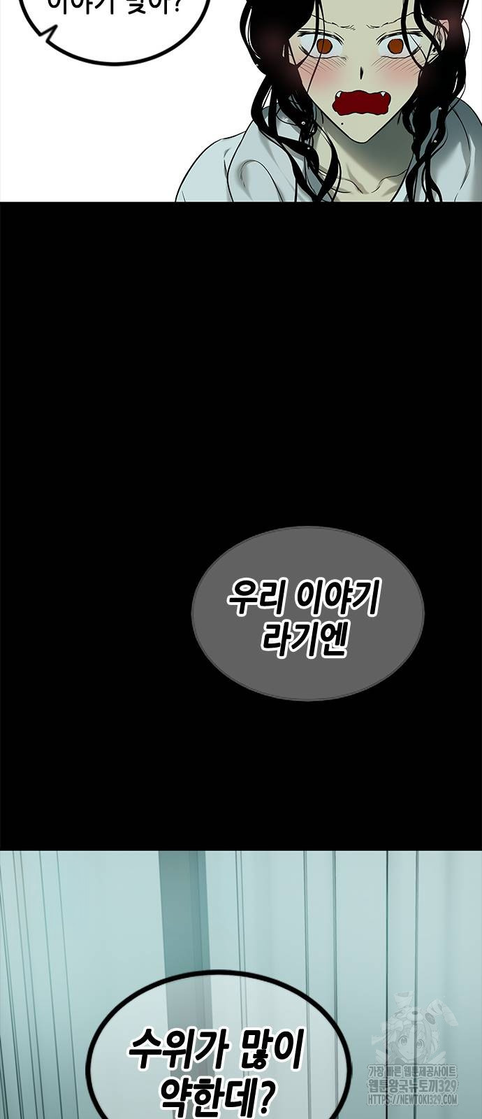 올가미(네이버) 193화 - 웹툰 이미지 46