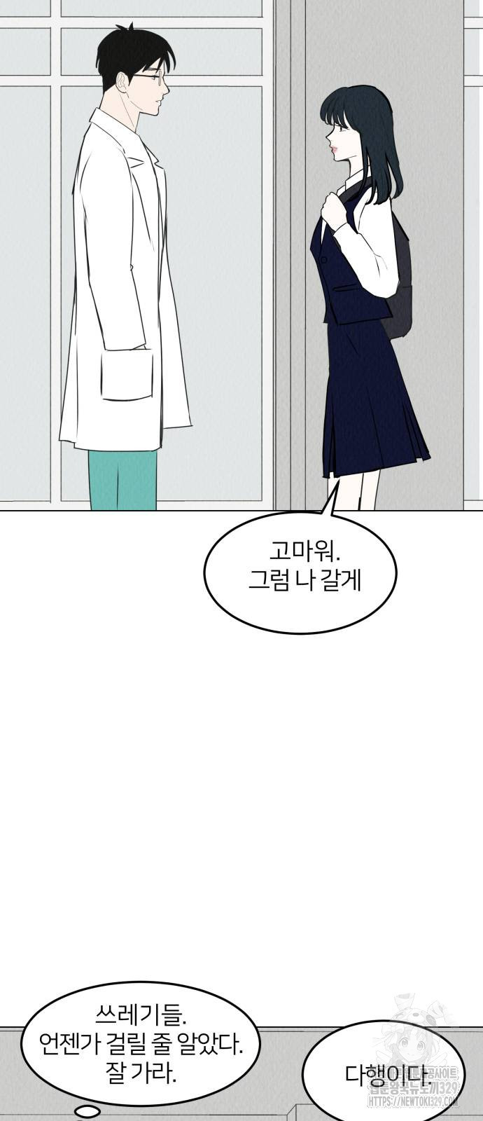 우리 집 고양이 보고 갈래? 66화 - 웹툰 이미지 4