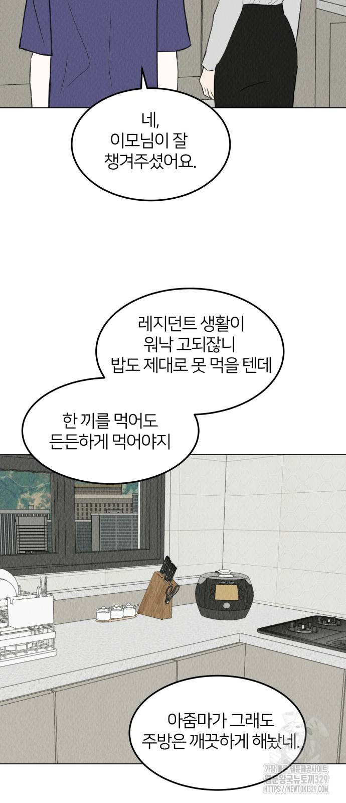 우리 집 고양이 보고 갈래? 66화 - 웹툰 이미지 36