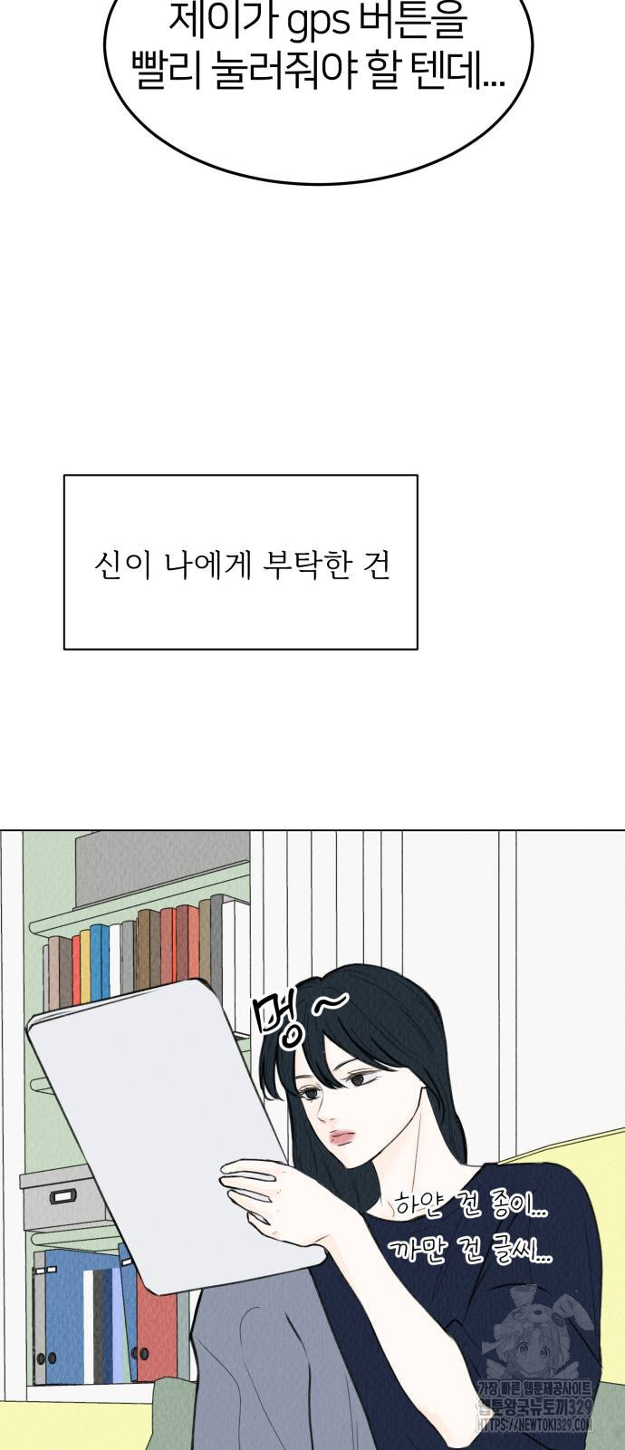 우리 집 고양이 보고 갈래? 66화 - 웹툰 이미지 47