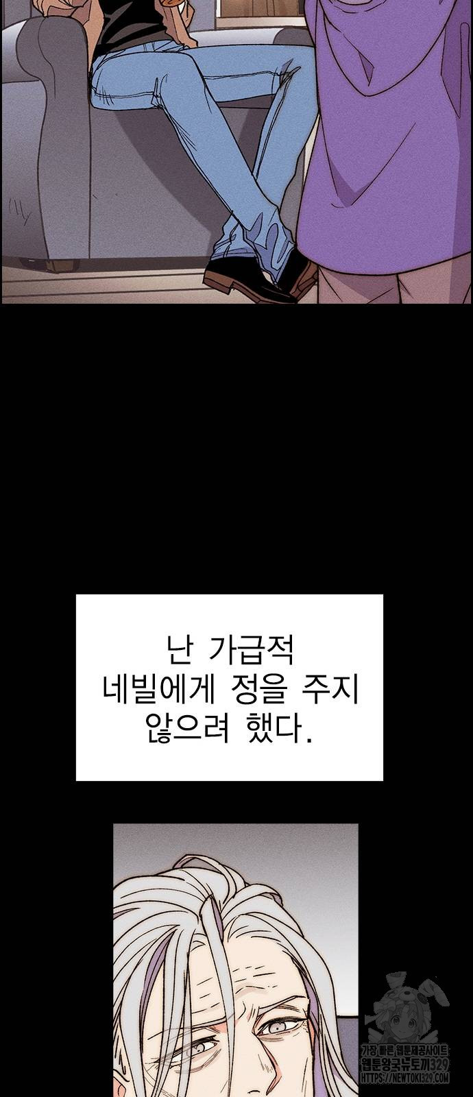 하우스키퍼 시즌3 47화 - 웹툰 이미지 23