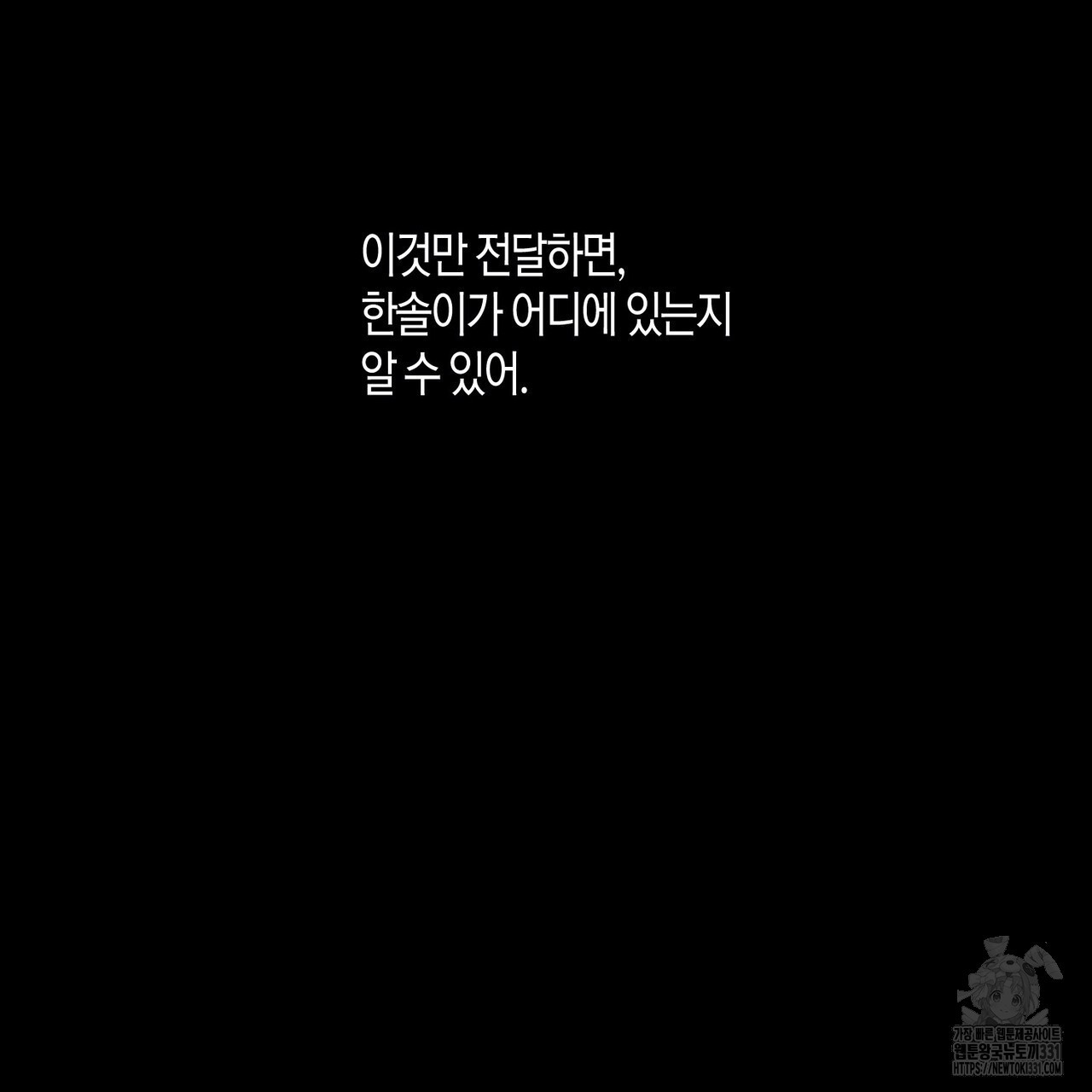 텐더 나이트 (Tender Night) 60화 - 웹툰 이미지 54