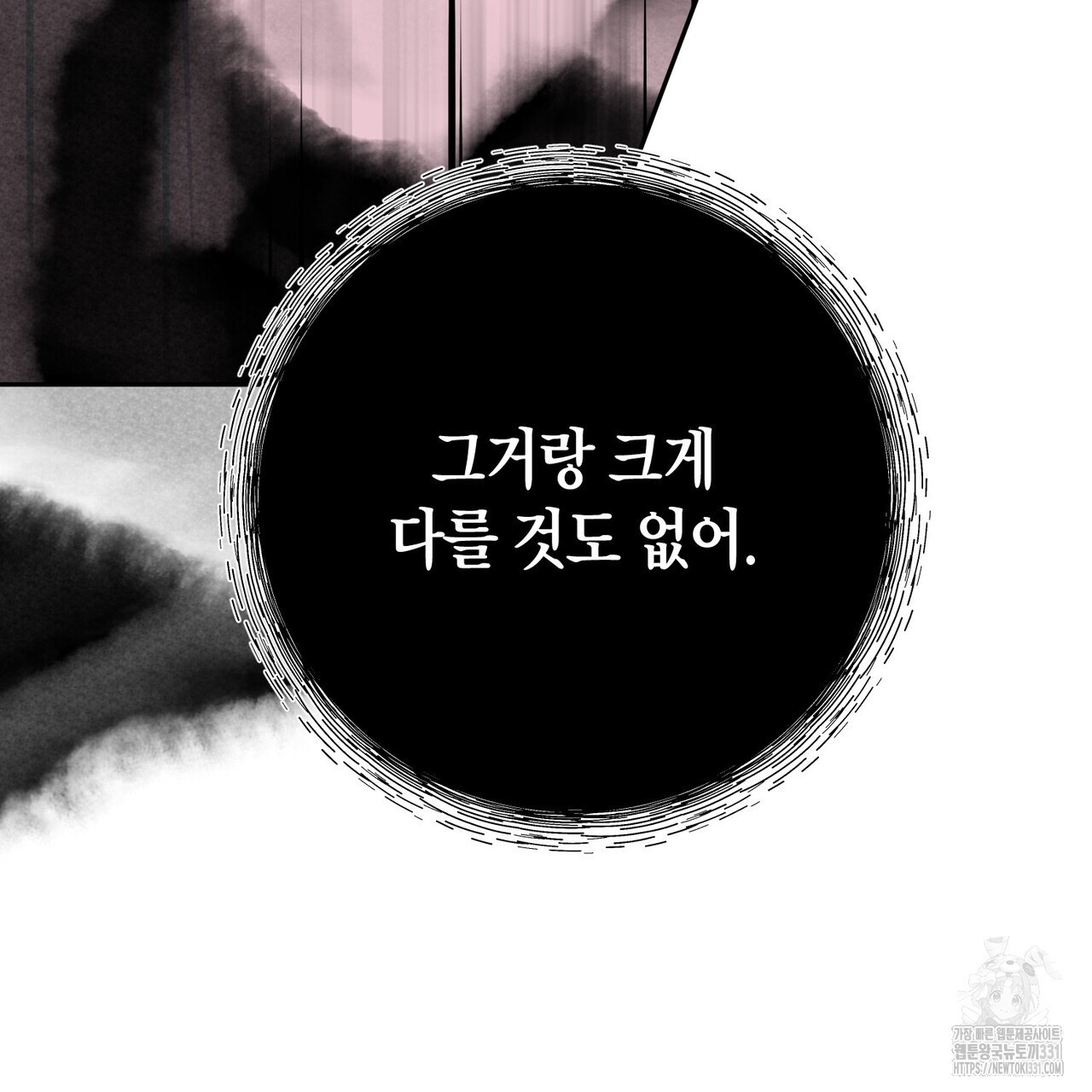 텐더 나이트 (Tender Night) 62화 - 웹툰 이미지 45