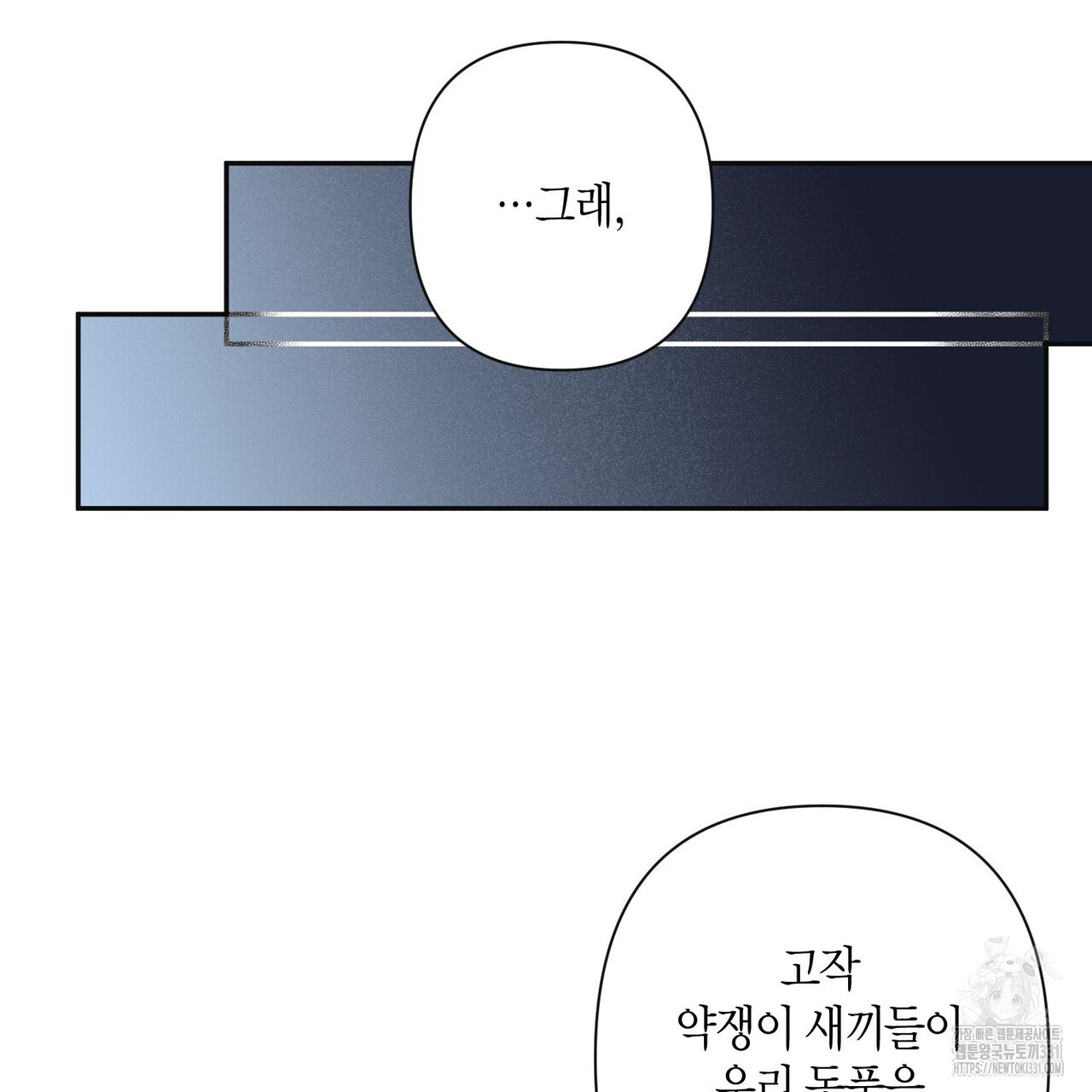 텐더 나이트 (Tender Night) 64화 - 웹툰 이미지 55