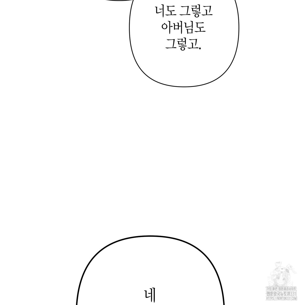 텐더 나이트 (Tender Night) 67화 - 웹툰 이미지 89