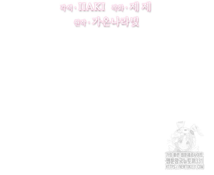 당신의 후회는 받지 않겠습니다 122화 - 웹툰 이미지 9