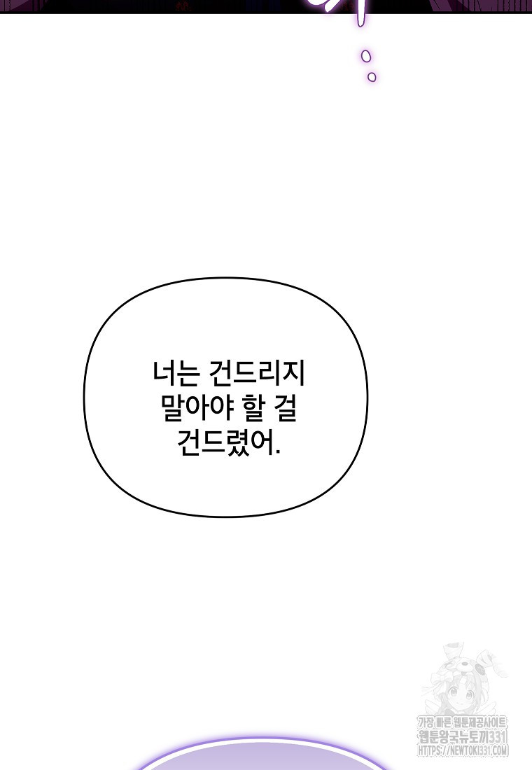 제니스 75화 - 웹툰 이미지 6