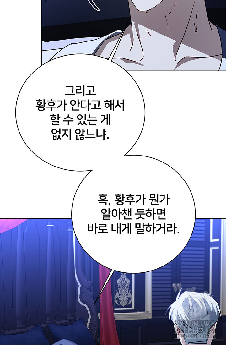 당신의 후회는 받지 않겠습니다 122화 - 웹툰 이미지 69