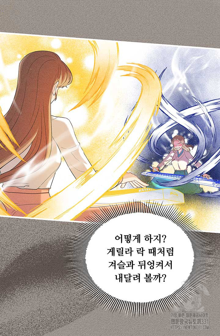 폭군 천제님께 간택되기 싫었습니다만만 95화 - 웹툰 이미지 121