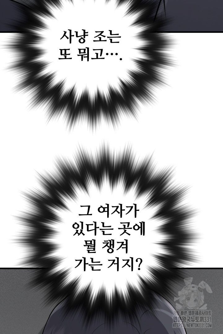 머실리스 33화 - 웹툰 이미지 33