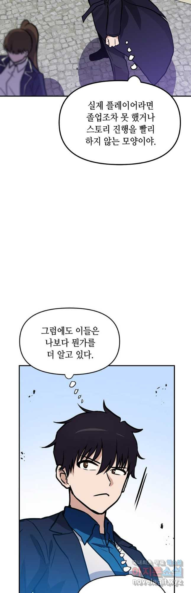 내 행운은 만렙이다 109화 - 웹툰 이미지 26