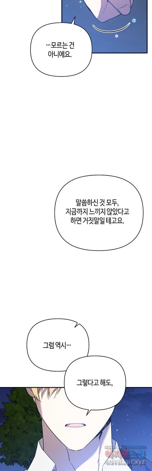 불멸자의 마지막 정리 62화 - 웹툰 이미지 7