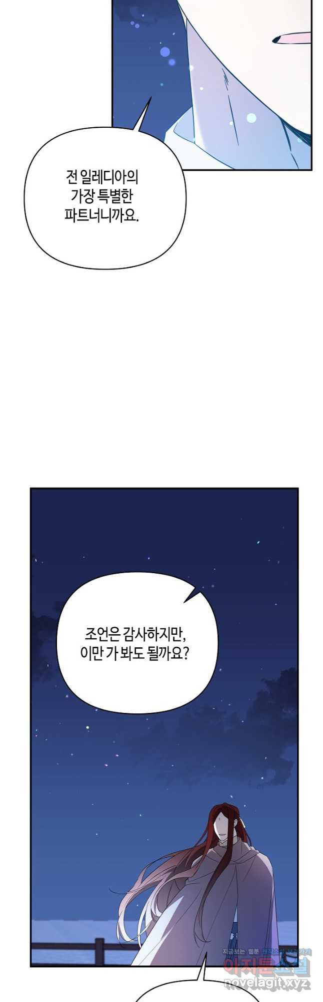 불멸자의 마지막 정리 62화 - 웹툰 이미지 10