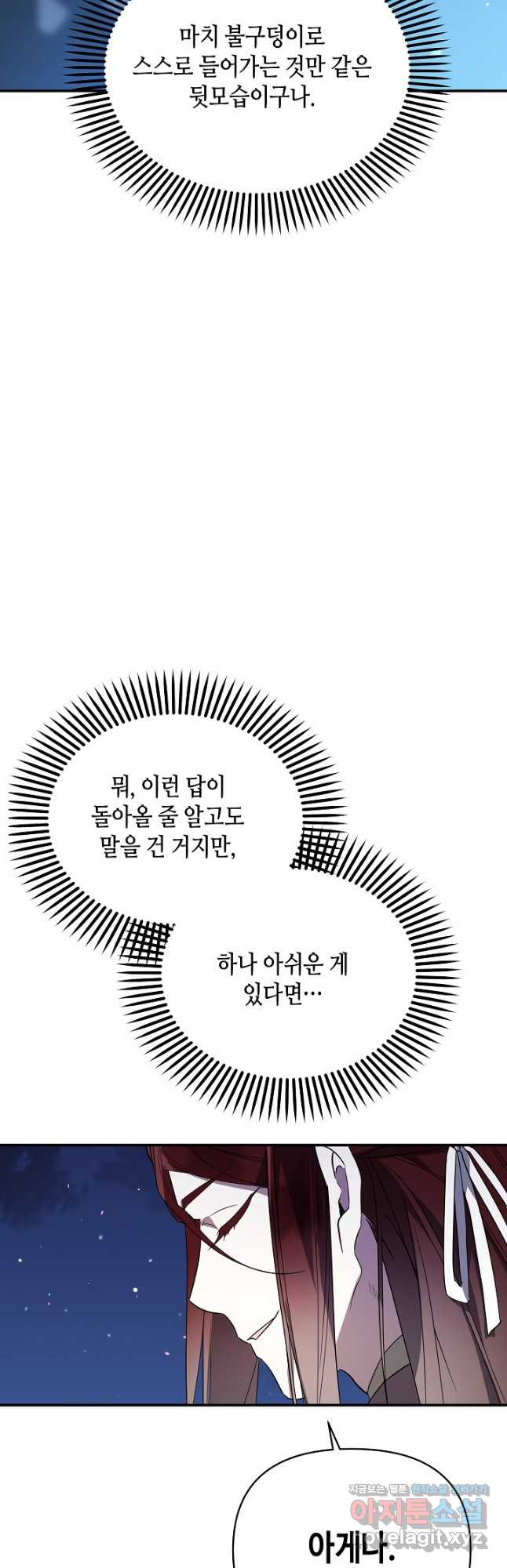 불멸자의 마지막 정리 62화 - 웹툰 이미지 12