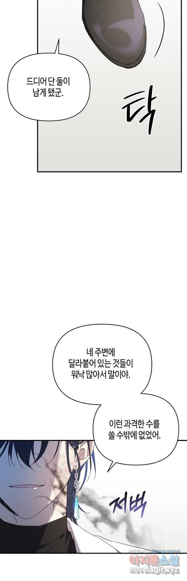 불멸자의 마지막 정리 62화 - 웹툰 이미지 55