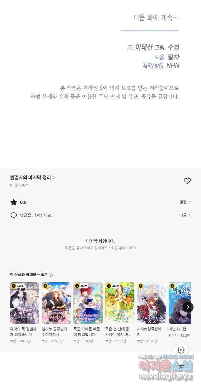 불멸자의 마지막 정리 62화 - 웹툰 이미지 61