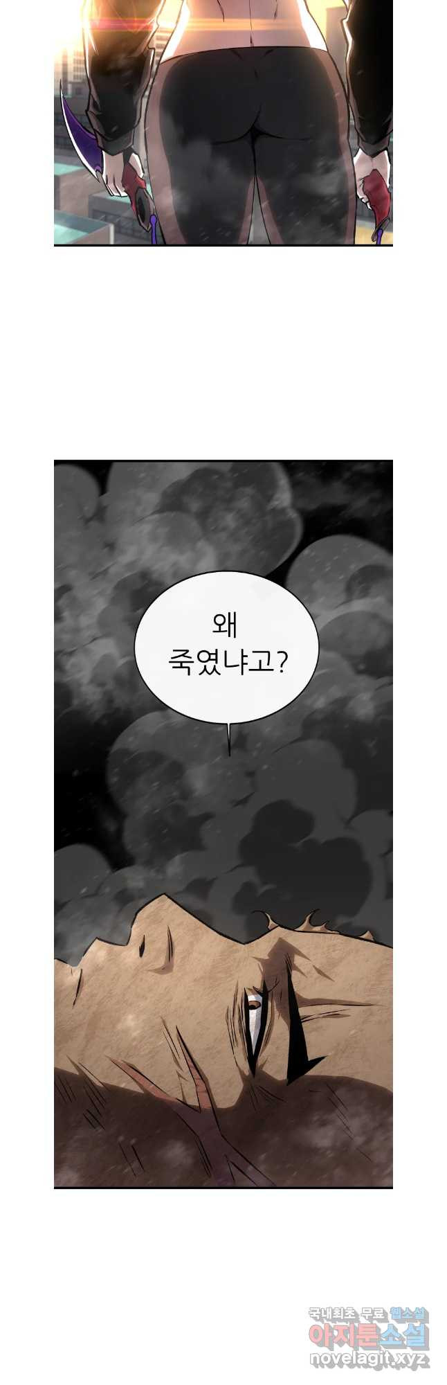 히든 플레이어 72화 - 웹툰 이미지 61