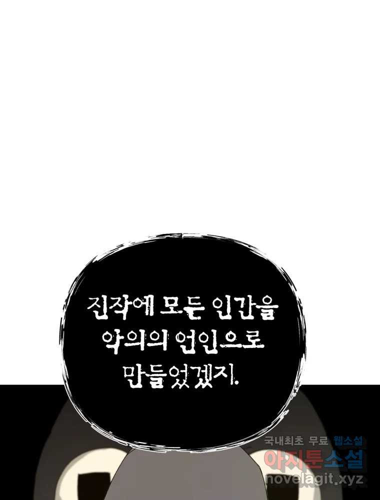 말이 씨가 된다 68화 - 웹툰 이미지 20