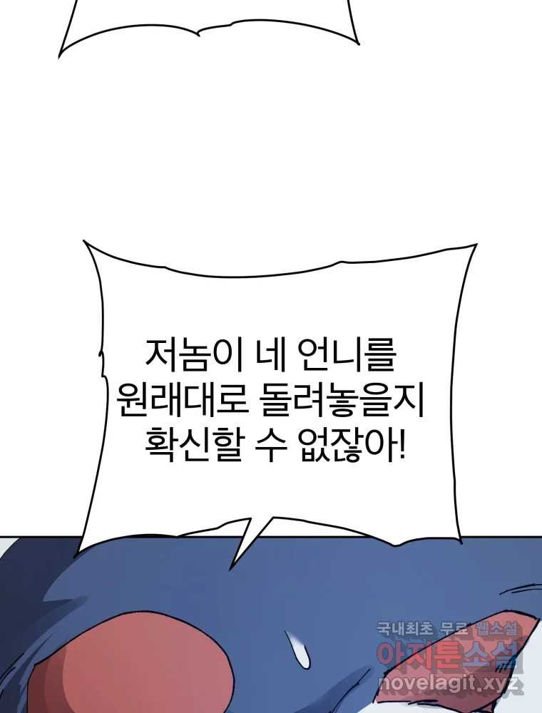 말이 씨가 된다 68화 - 웹툰 이미지 61