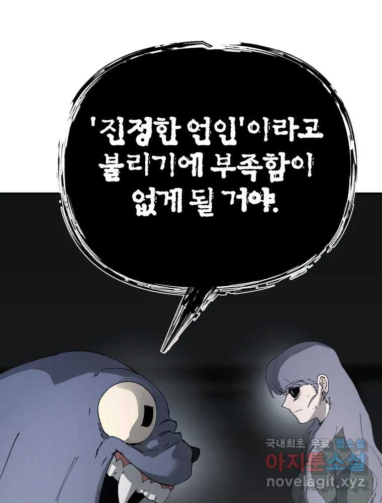 말이 씨가 된다 68화 - 웹툰 이미지 74