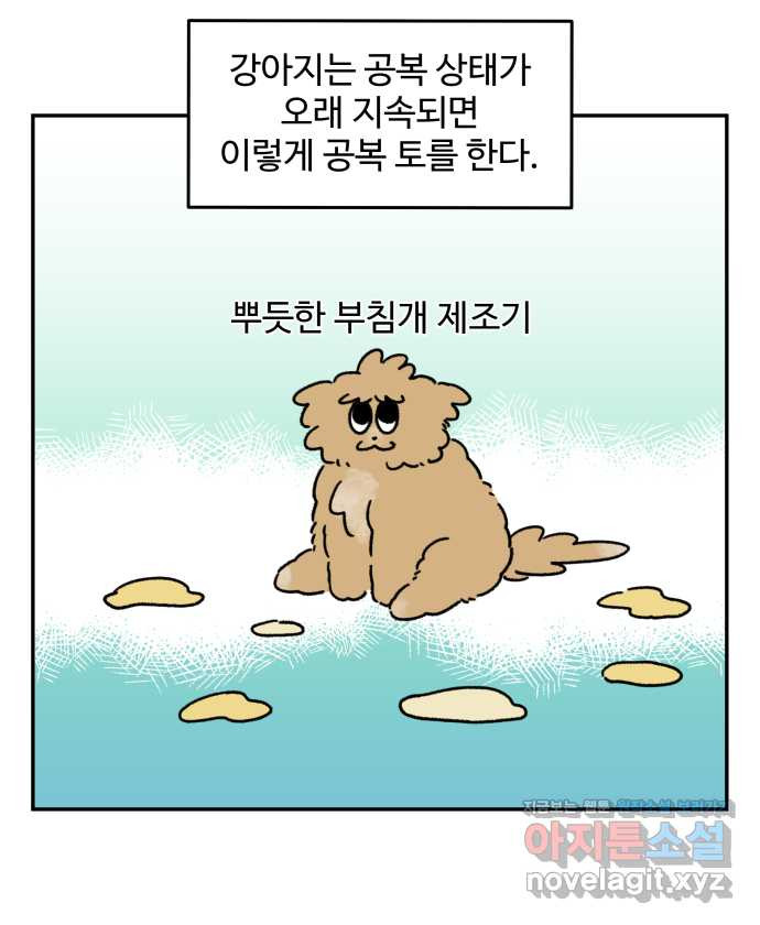 강아지는 멍멍하고 짖지 않아! 78화 - 편식 강아지 2 - 웹툰 이미지 2