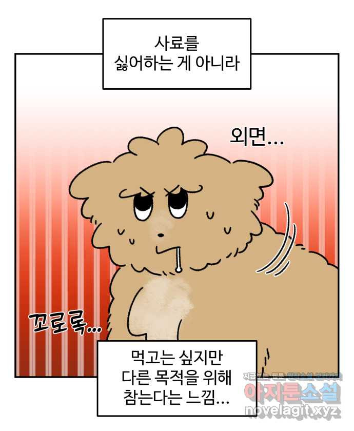 강아지는 멍멍하고 짖지 않아! 78화 - 편식 강아지 2 - 웹툰 이미지 5