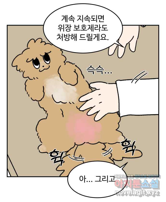 강아지는 멍멍하고 짖지 않아! 78화 - 편식 강아지 2 - 웹툰 이미지 11