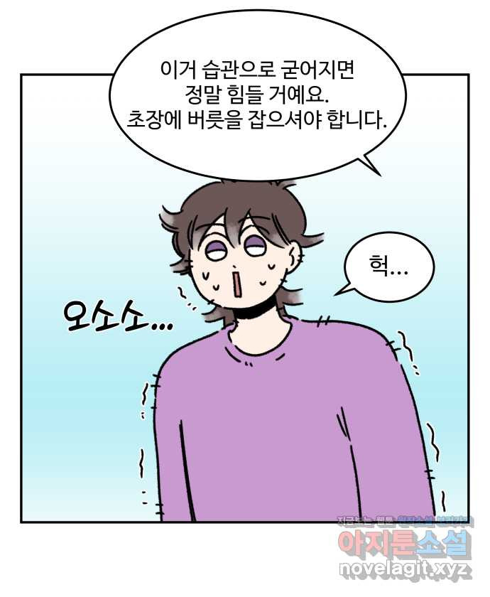 강아지는 멍멍하고 짖지 않아! 78화 - 편식 강아지 2 - 웹툰 이미지 12