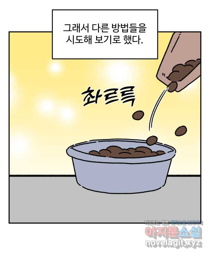 강아지는 멍멍하고 짖지 않아! 78화 - 편식 강아지 2 - 웹툰 이미지 13