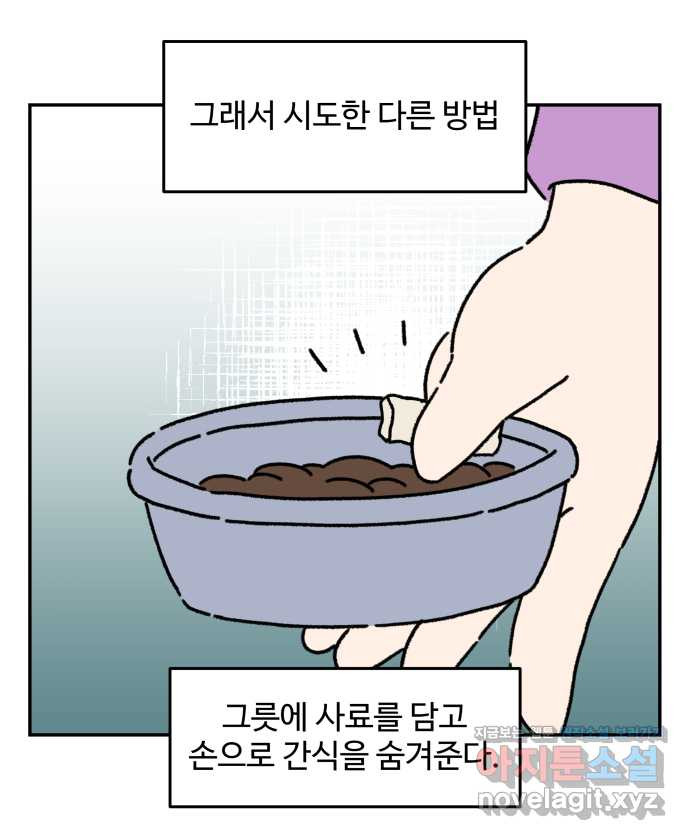 강아지는 멍멍하고 짖지 않아! 78화 - 편식 강아지 2 - 웹툰 이미지 18