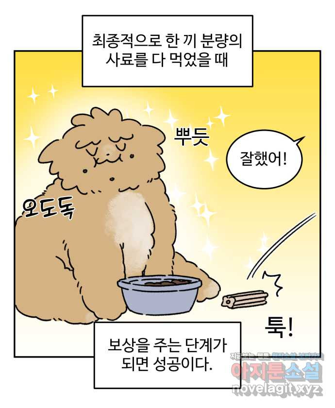 강아지는 멍멍하고 짖지 않아! 78화 - 편식 강아지 2 - 웹툰 이미지 20