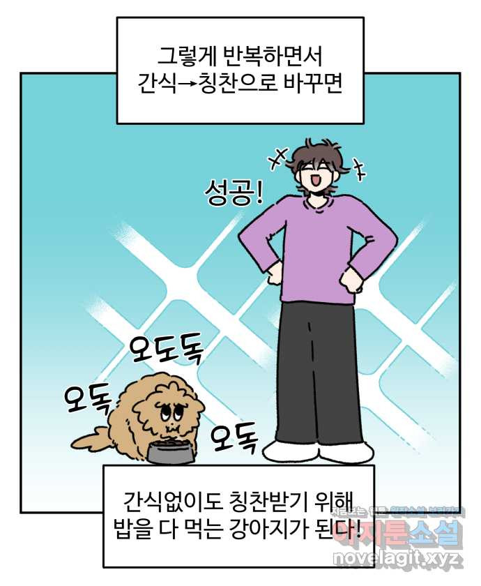 강아지는 멍멍하고 짖지 않아! 78화 - 편식 강아지 2 - 웹툰 이미지 21