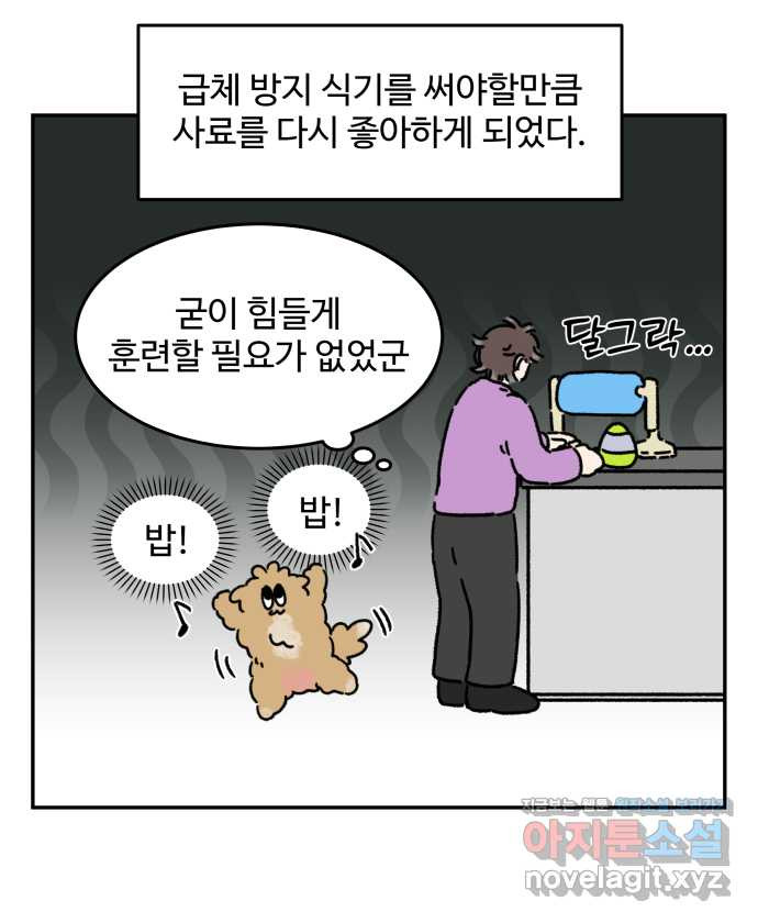 강아지는 멍멍하고 짖지 않아! 78화 - 편식 강아지 2 - 웹툰 이미지 23