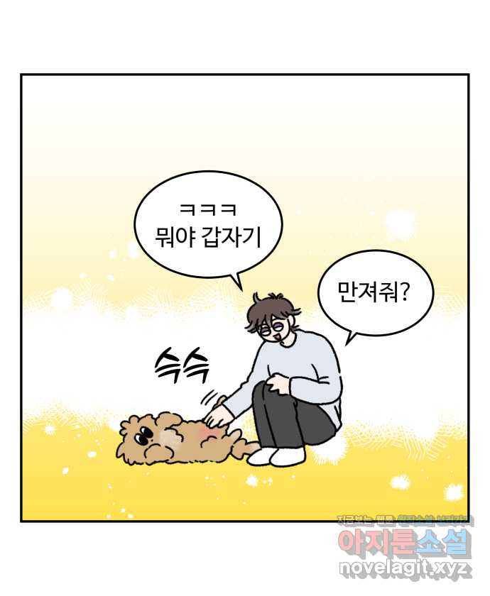 강아지는 멍멍하고 짖지 않아! 79화 - ㅇㅏㄴ녕! - 웹툰 이미지 14