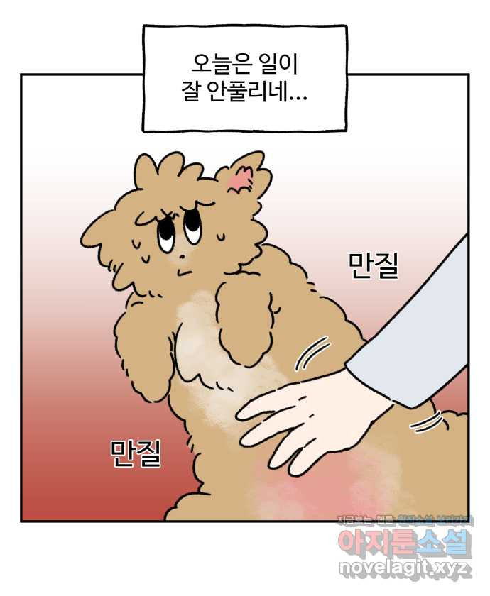 강아지는 멍멍하고 짖지 않아! 79화 - ㅇㅏㄴ녕! - 웹툰 이미지 15