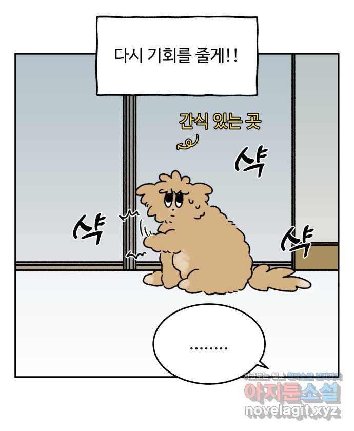 강아지는 멍멍하고 짖지 않아! 79화 - ㅇㅏㄴ녕! - 웹툰 이미지 17