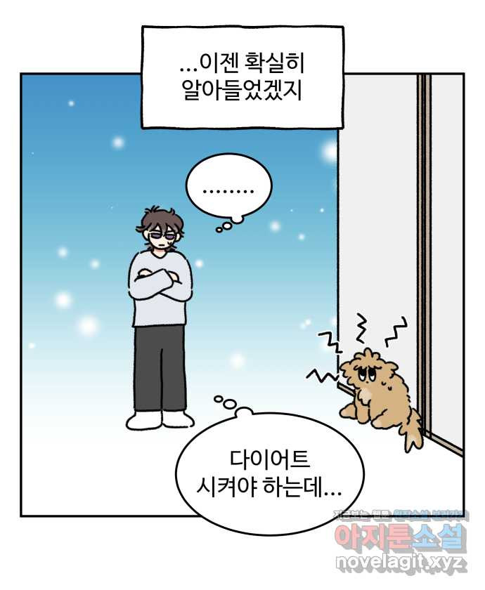 강아지는 멍멍하고 짖지 않아! 79화 - ㅇㅏㄴ녕! - 웹툰 이미지 18