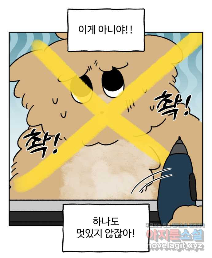 강아지는 멍멍하고 짖지 않아! 79화 - ㅇㅏㄴ녕! - 웹툰 이미지 21