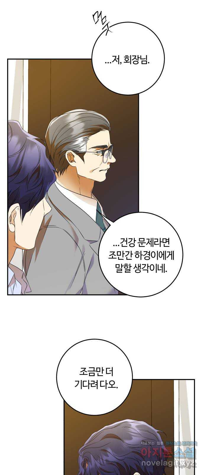 나랑 해요 44화 - 웹툰 이미지 19