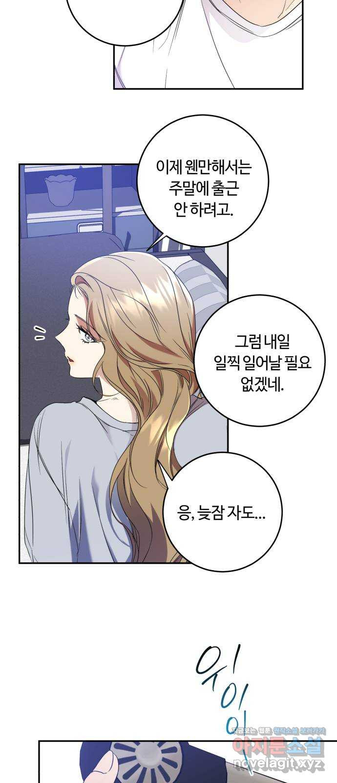 나랑 해요 44화 - 웹툰 이미지 35